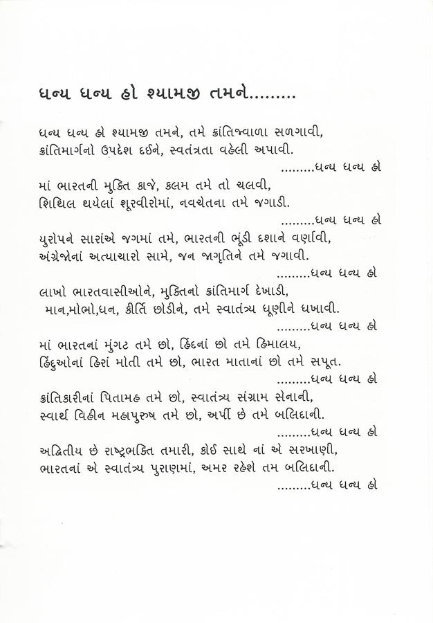 BOOK ON PANDIT SHYAMAJI